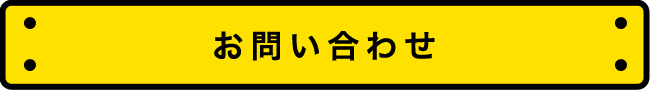 石川県の3Ｄプリンターの試作プロ集団株式会社不二ゴム工業のお問い合わせ