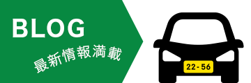BLOGバナー