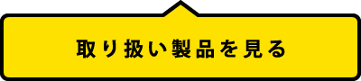 石川県の3Ｄプリンターの試作プロ集団株式会社不二ゴム工業の製品情報